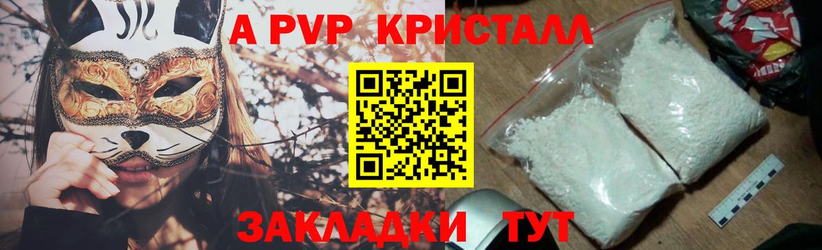 Alpha PVP кристаллы  Вход с VPN  Alpha-PVP VHQ  APVP Crystall  Татарск 