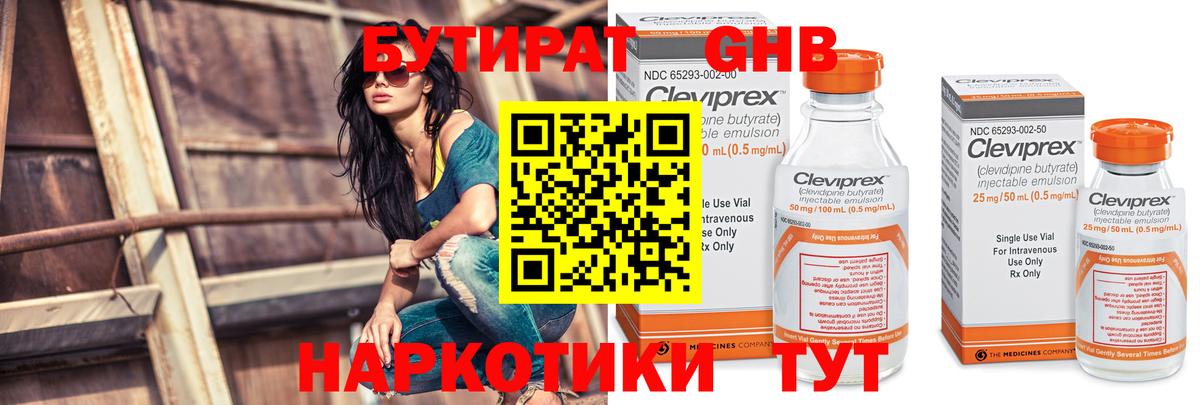 Бутират 99%  Вход с VPN  Татарск 
