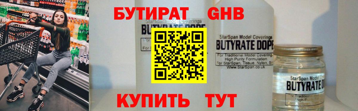 БУТИРАТ жидкий экстази Татарск