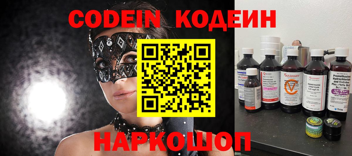 Татарск  Codein напиток Lean (лин)  Кодеин напиток Lean (лин)  Вход с VPN 