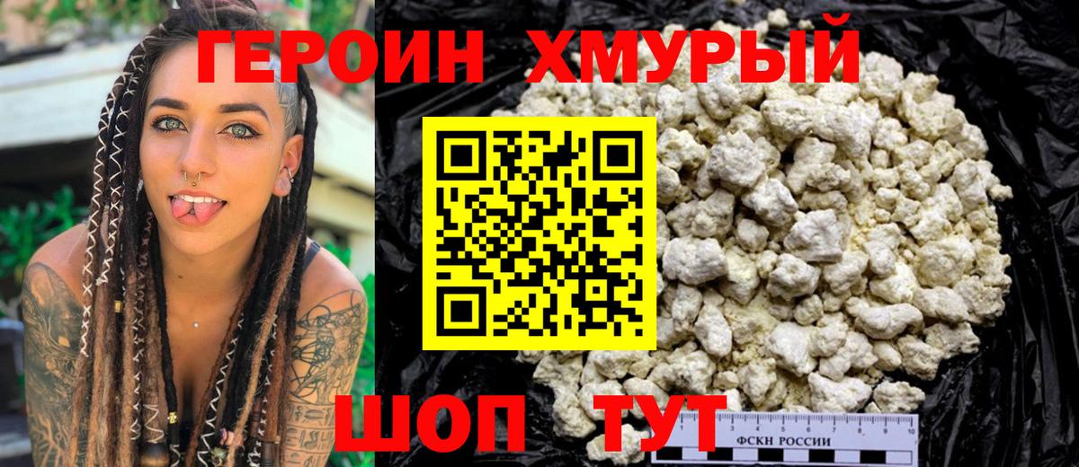 ГЕРОИН хмурый  Вход с VPN  Татарск 
